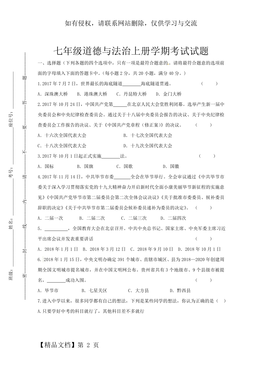 七年级道法试卷及答案资料讲解.doc_第2页