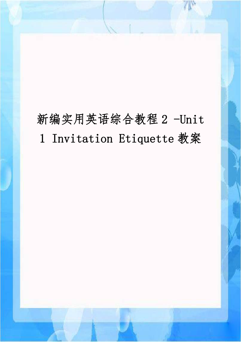 新编实用英语综合教程2 -Unit 1 Invitation Etiquette教案.doc_第1页