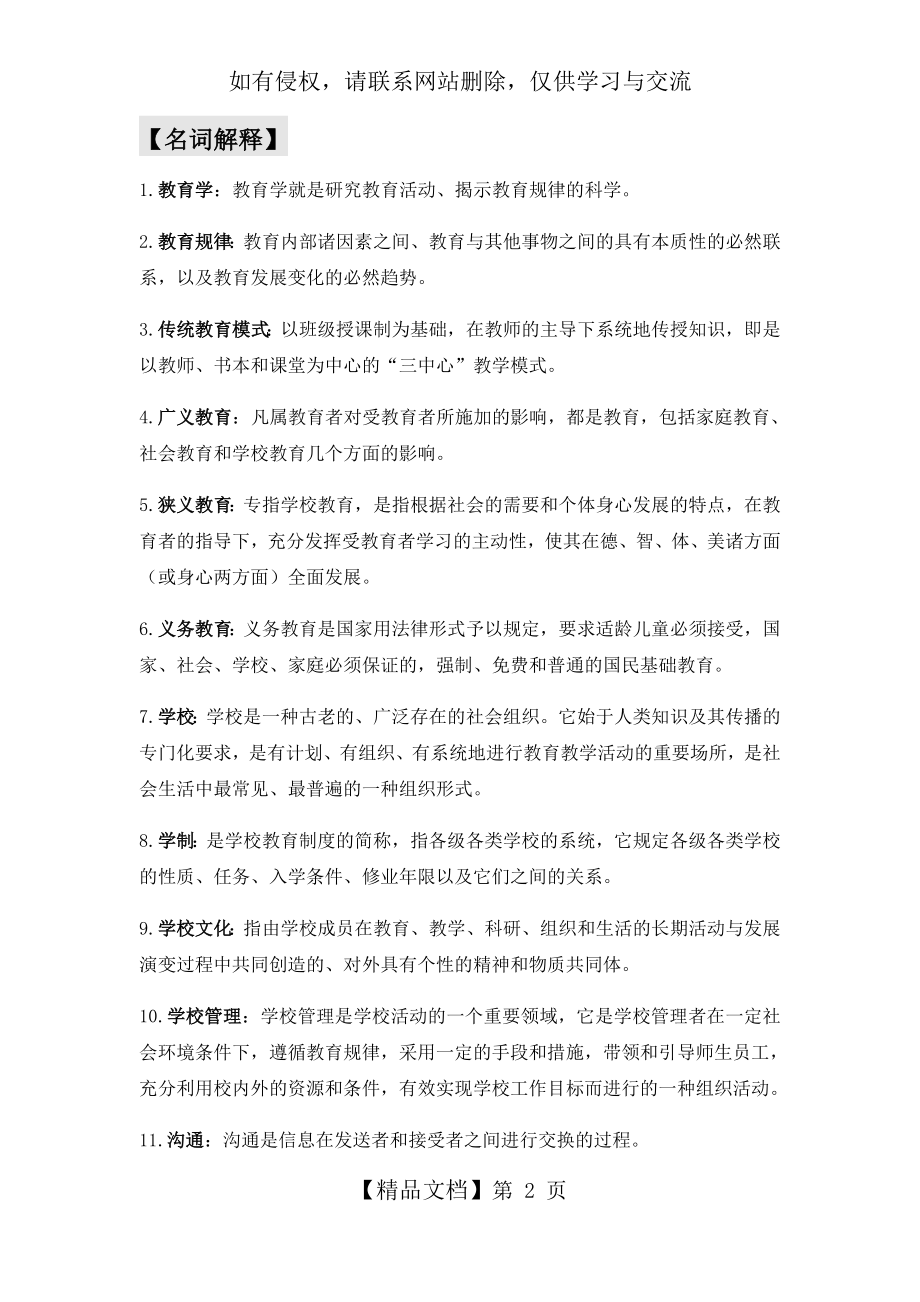 教育学一题库(13英语班整理复习资料).doc_第2页