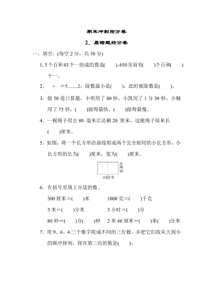 冀教版二年级下册数学 2．易错题抢分卷.docx