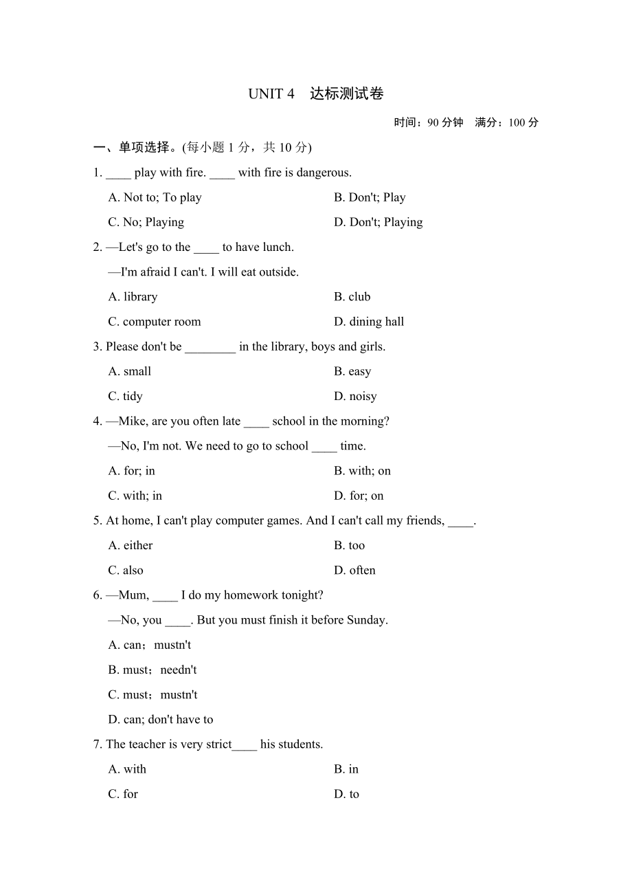 人教版七年级下册英语 UNIT 4　达标测试卷.doc_第1页