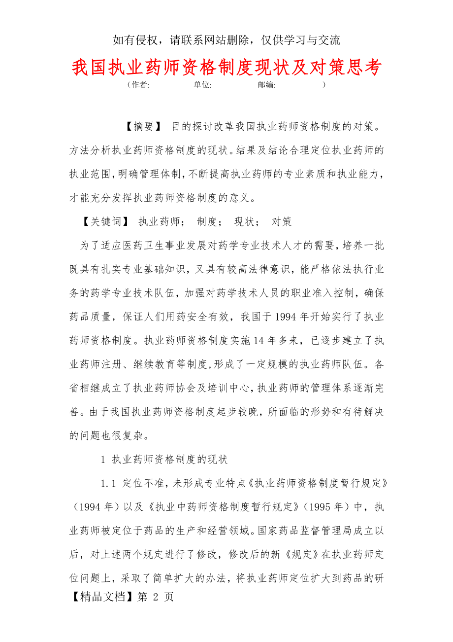 我国执业药师资格制度现状及对策思考共8页.doc_第2页