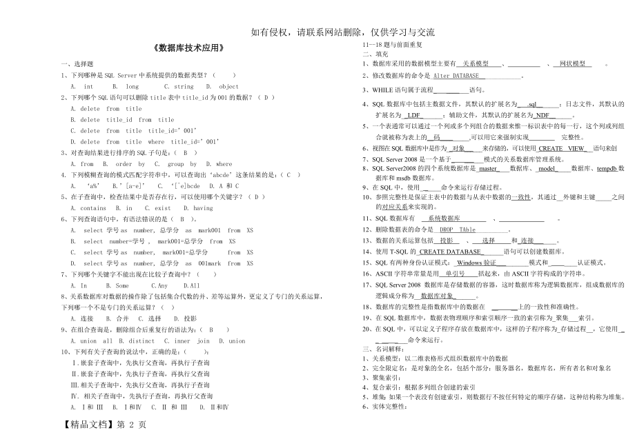 数据库技术应用考试资料4页word文档.doc_第2页