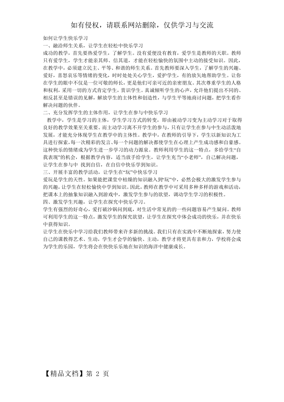 如何让学生快乐学习2页.doc_第2页