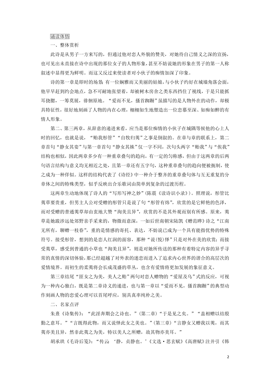 2021_2022学年新教材高中语文古诗词诵读学案部编版必修上册.docx_第2页