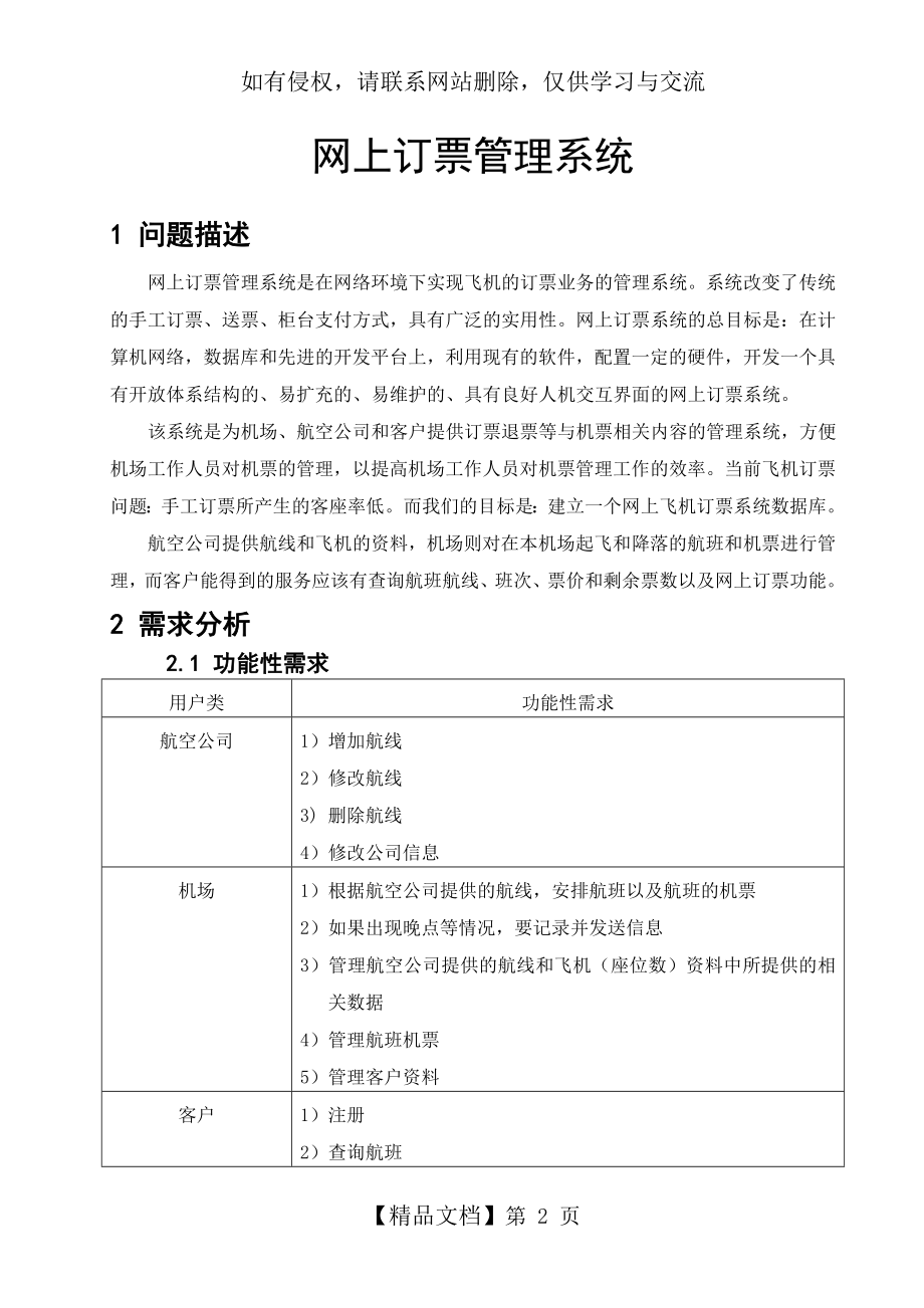 网上订票管理系统.doc_第2页