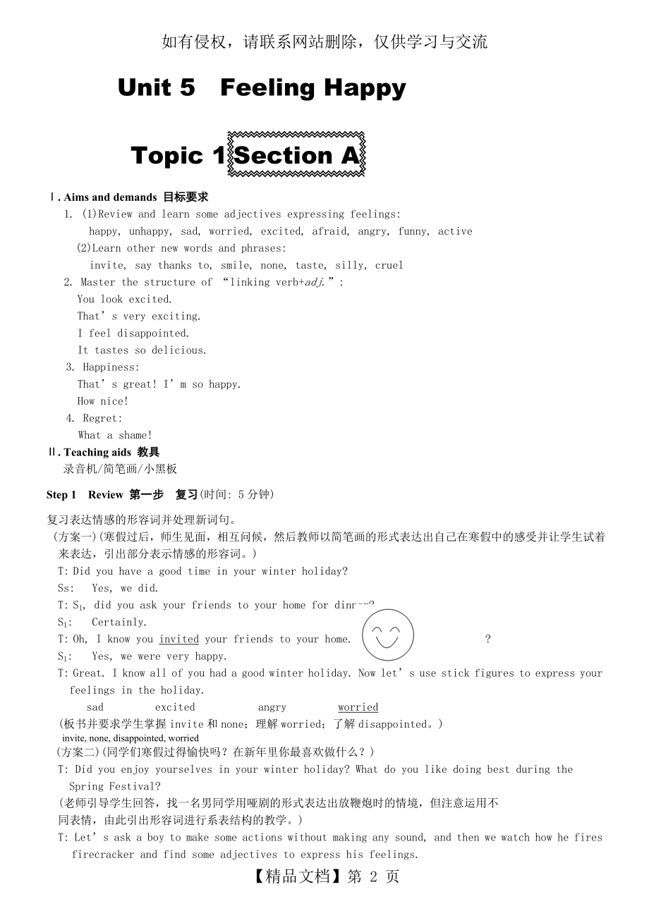 仁爱版英语八年级下册教案全集(详细)知识讲解.doc_第2页