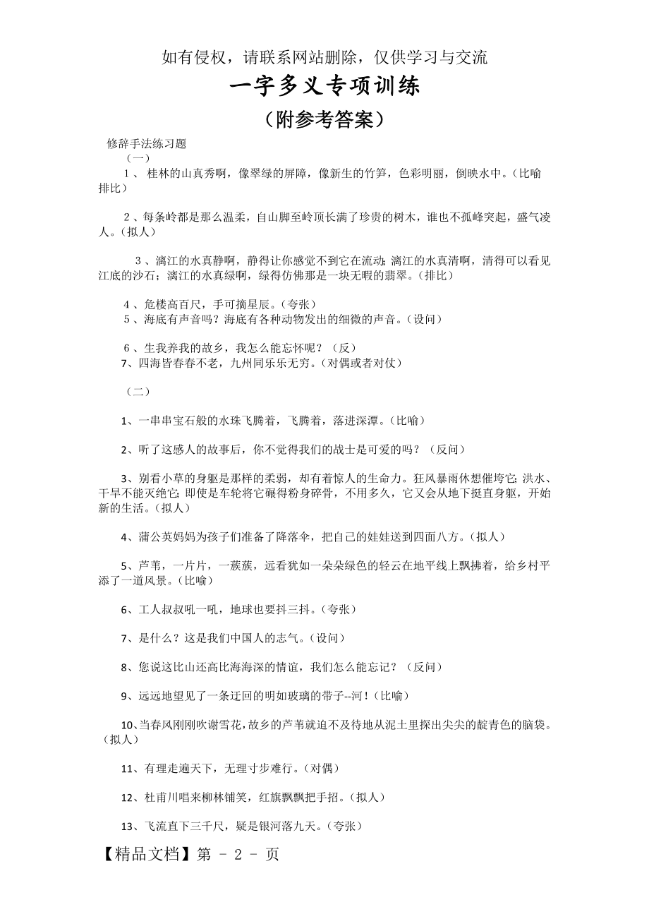 小学一字多义复习题(附答案)共8页.doc_第2页