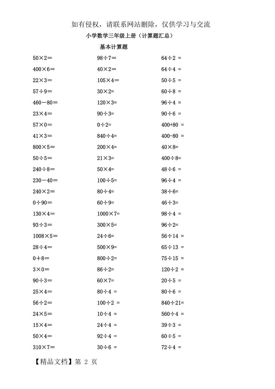 小学数学三年级上册计算题类汇总共7页.doc_第2页