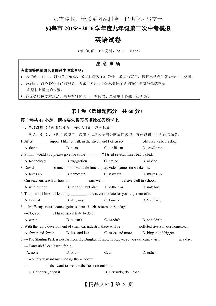 江苏省如皋市2016年中考第二次模拟英语试卷含答案.doc_第2页