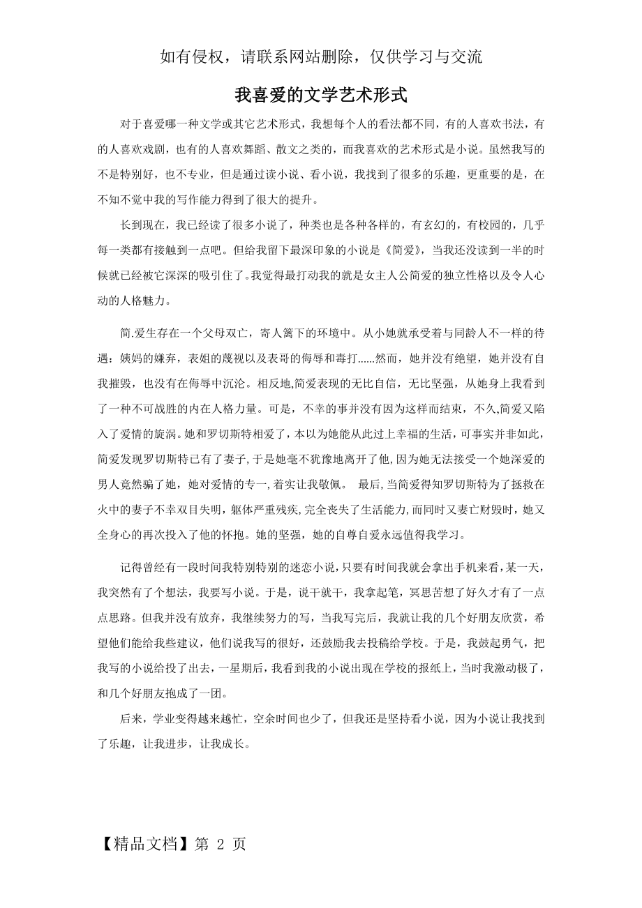 我喜爱的文学艺术形式word资料2页.doc_第2页