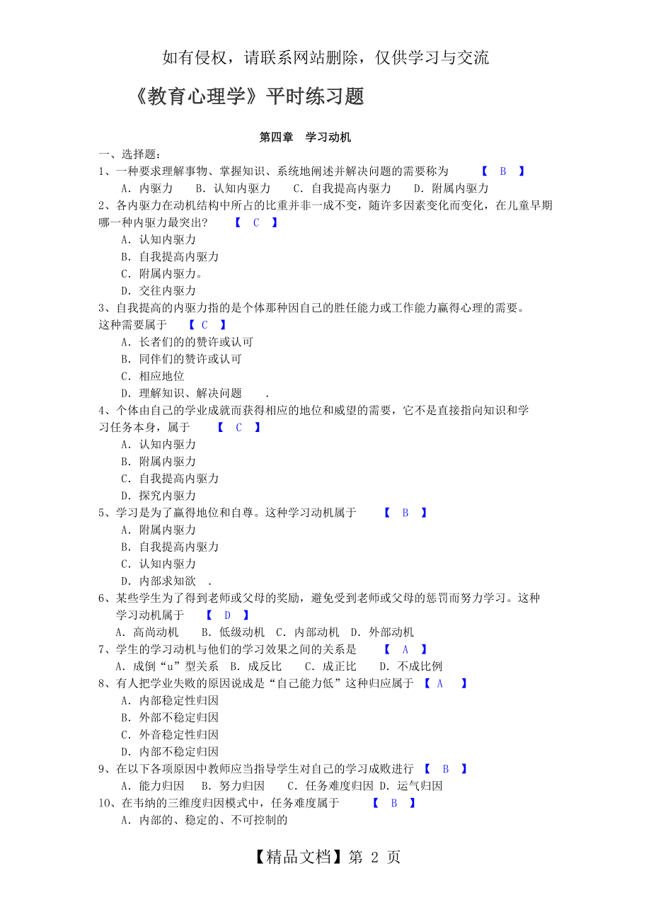 教育心理学第4章练习题及答案.doc_第2页