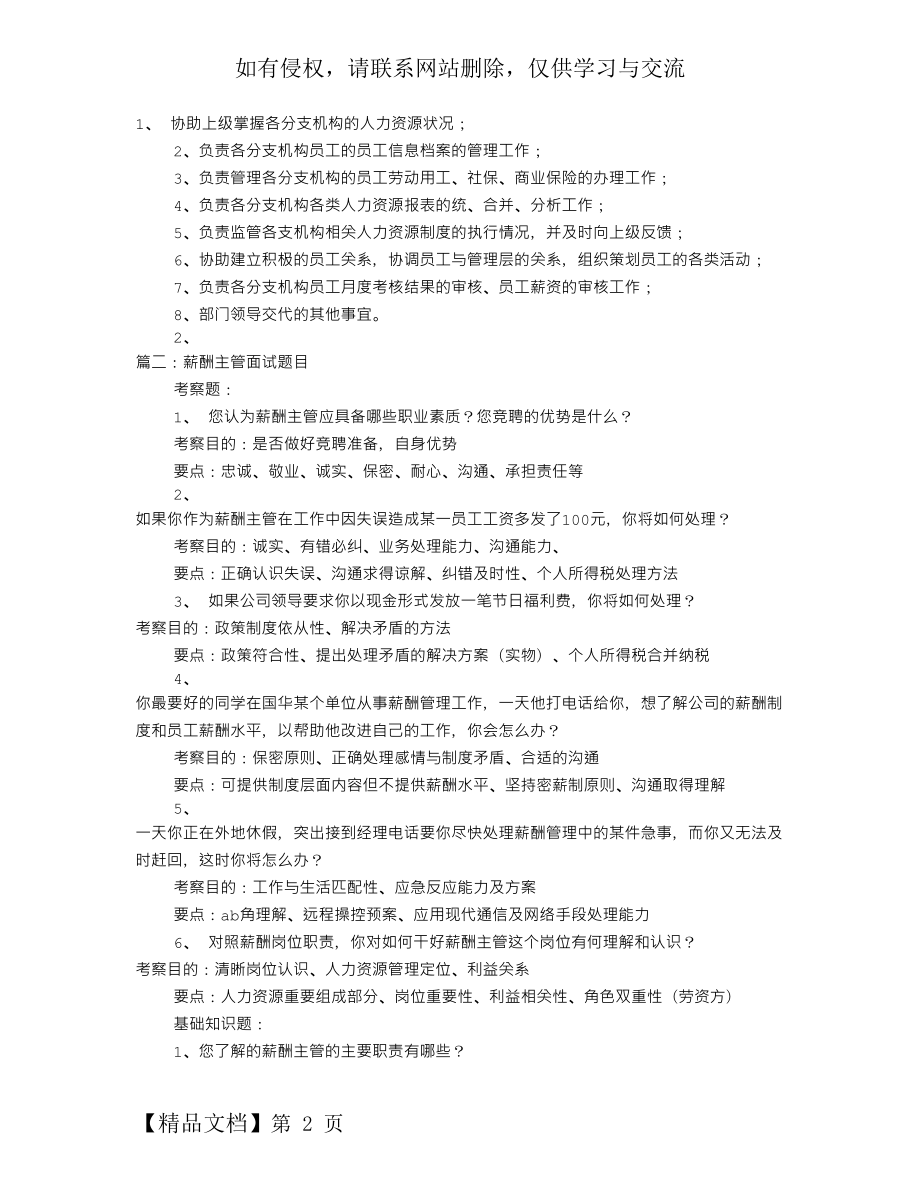 薪酬专员面试技巧.doc_第2页