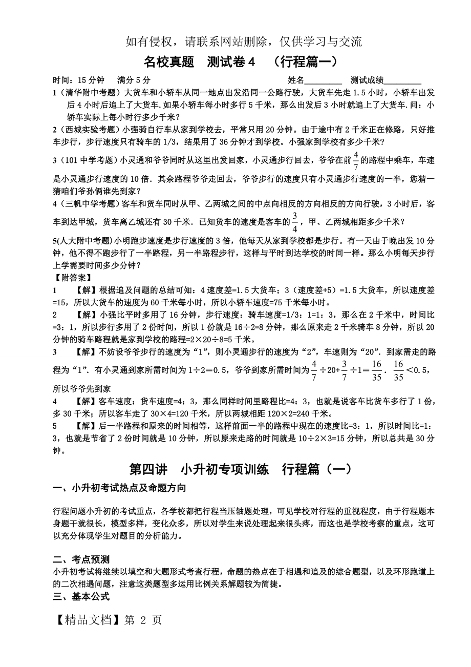 小升初专项训练_行程篇(1)_教师版共9页word资料.doc_第2页