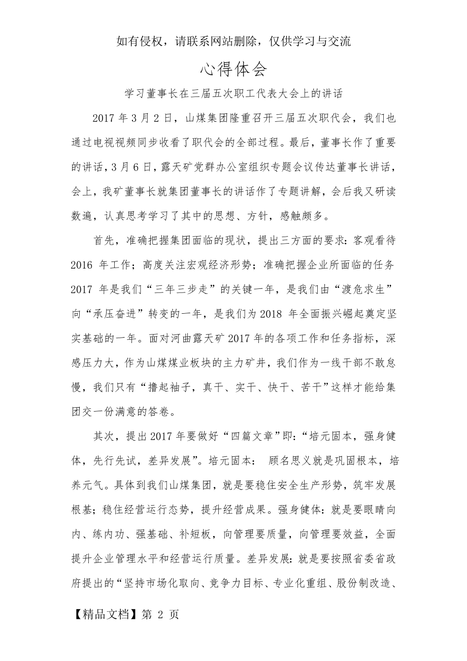 学习董事长讲话心得-5页文档资料.doc_第2页