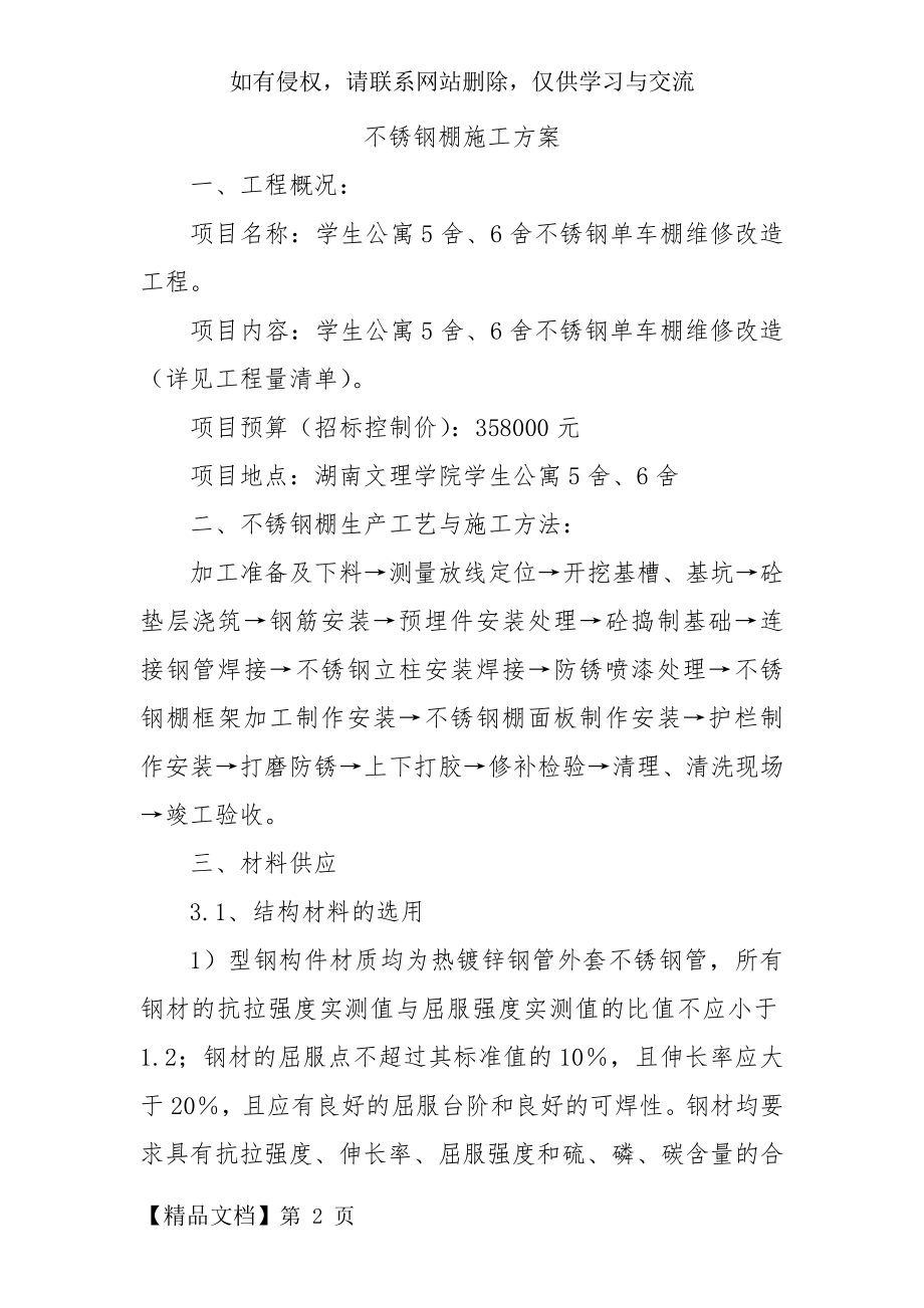 不锈钢棚施工方案教学文案.doc_第2页