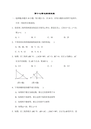 人教版八年级下册数学 第十七章达标测试卷.doc