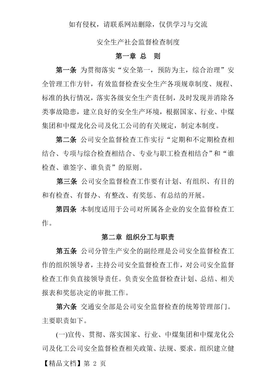 安全生产社会监督检查制度共7页word资料.doc_第2页