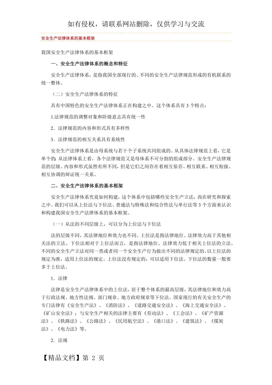 安全生产法律体系的基本框架word精品文档3页.doc_第2页