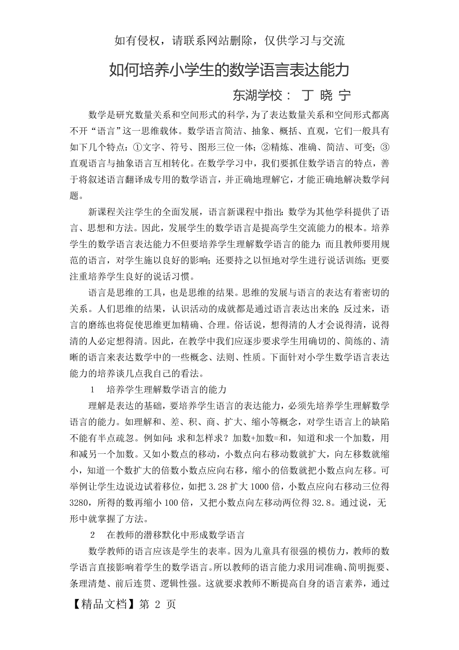 如何培养小学生的数学语言表达能力4页word.doc_第2页