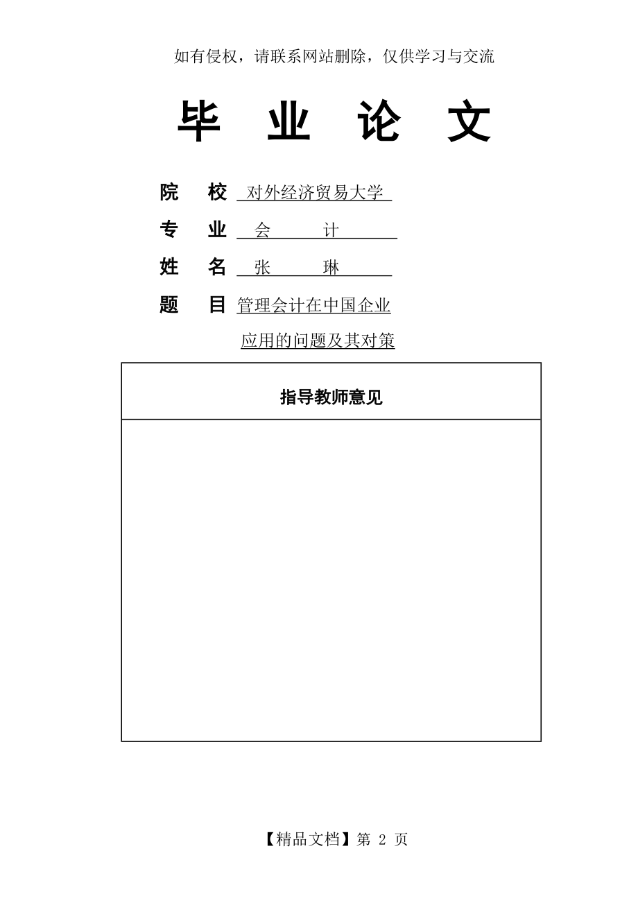 管理会计在中国企业应用的问题及其对策.doc_第2页