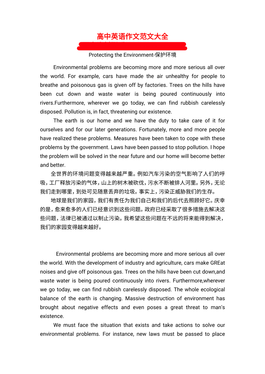 高中英语作文范文 (2).pdf_第1页