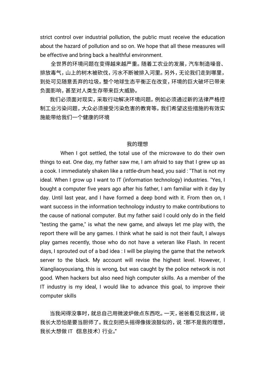 高中英语作文范文 (2).pdf_第2页