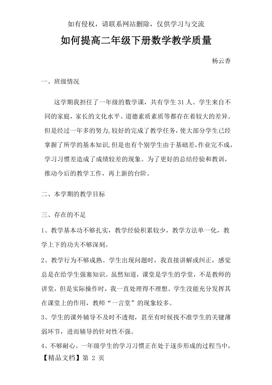 提高二年级数学教学质量的几点措施-5页精选文档.doc_第2页