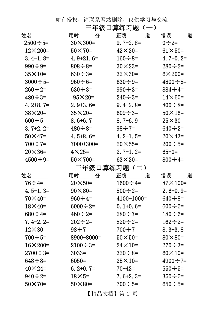 三年级口算练习题教学文案.doc_第2页