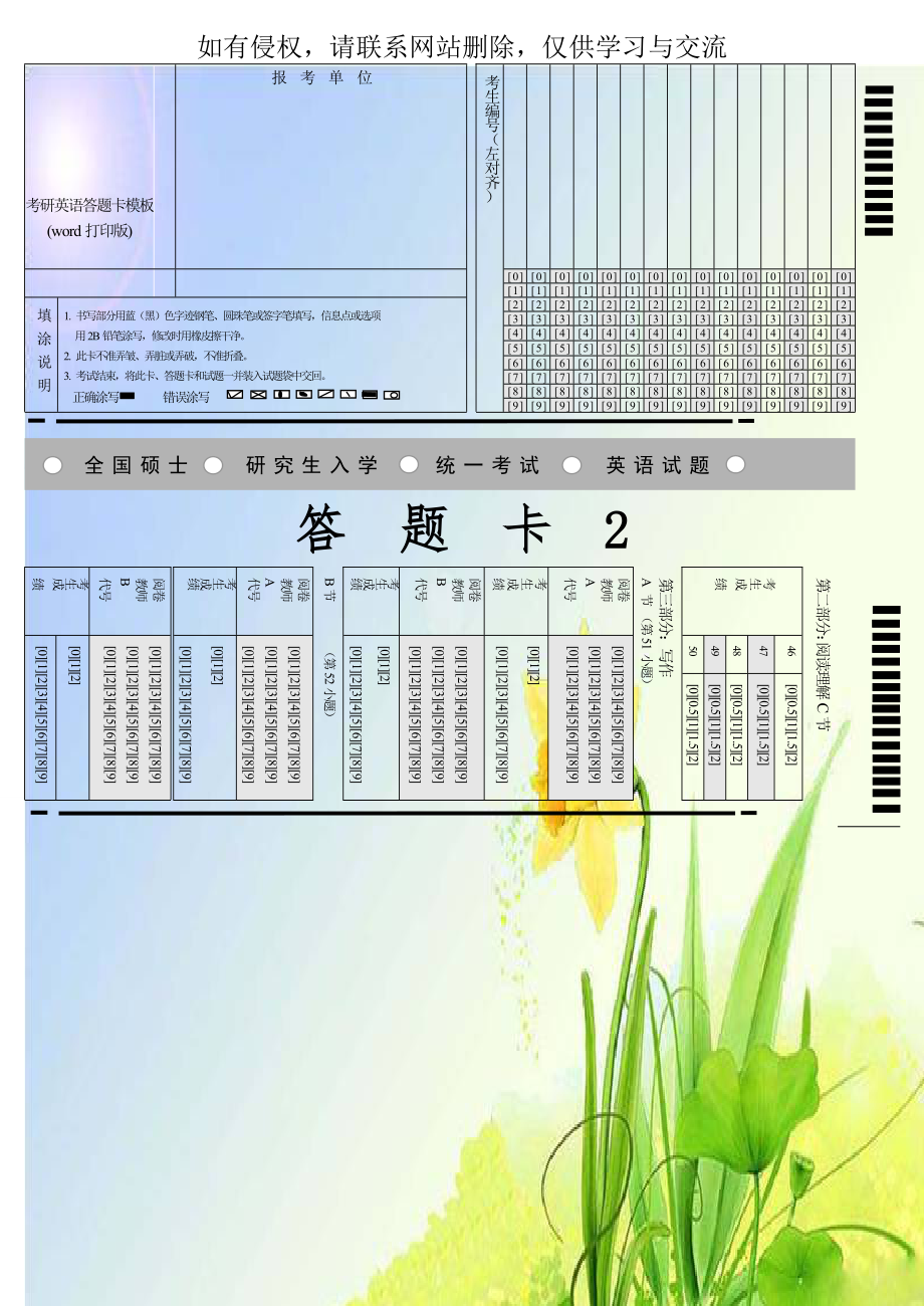 考研英语答题卡模板(word打印版).doc_第1页