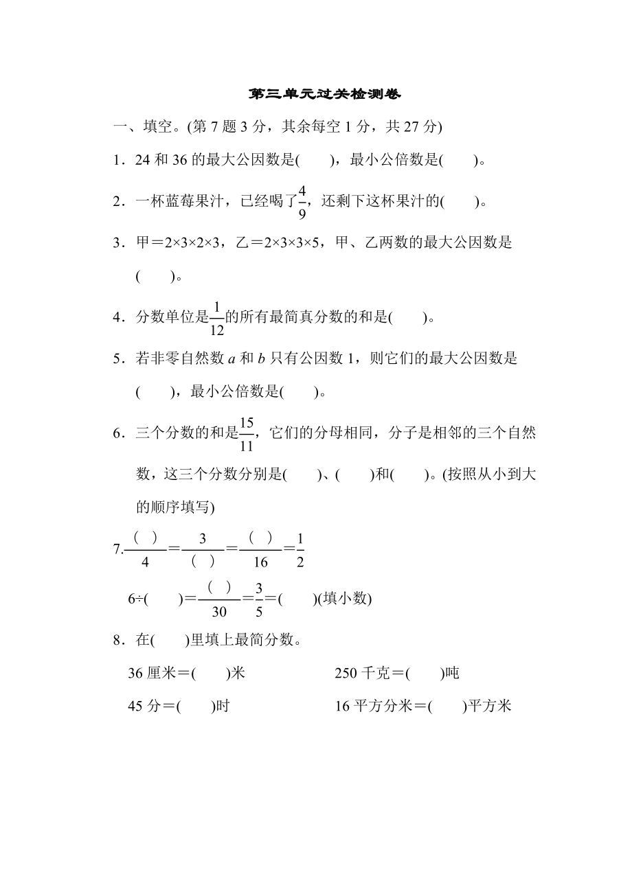 青岛版五年级下册数学 第三单元过关检测卷.doc_第1页