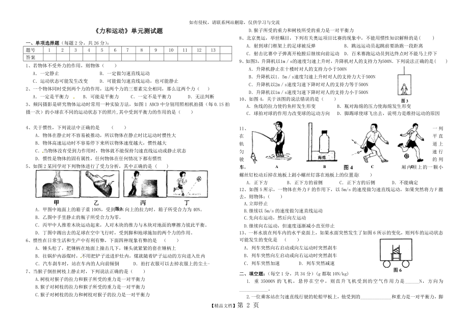 《力和运动》单元测试题及答案教学文案.doc_第2页