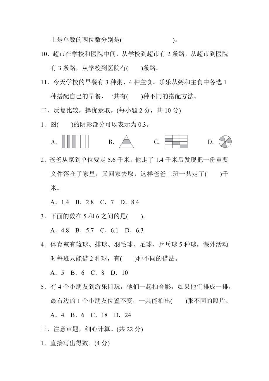 人教版三年级下册数学 第7&8单元达标检测卷.docx_第2页