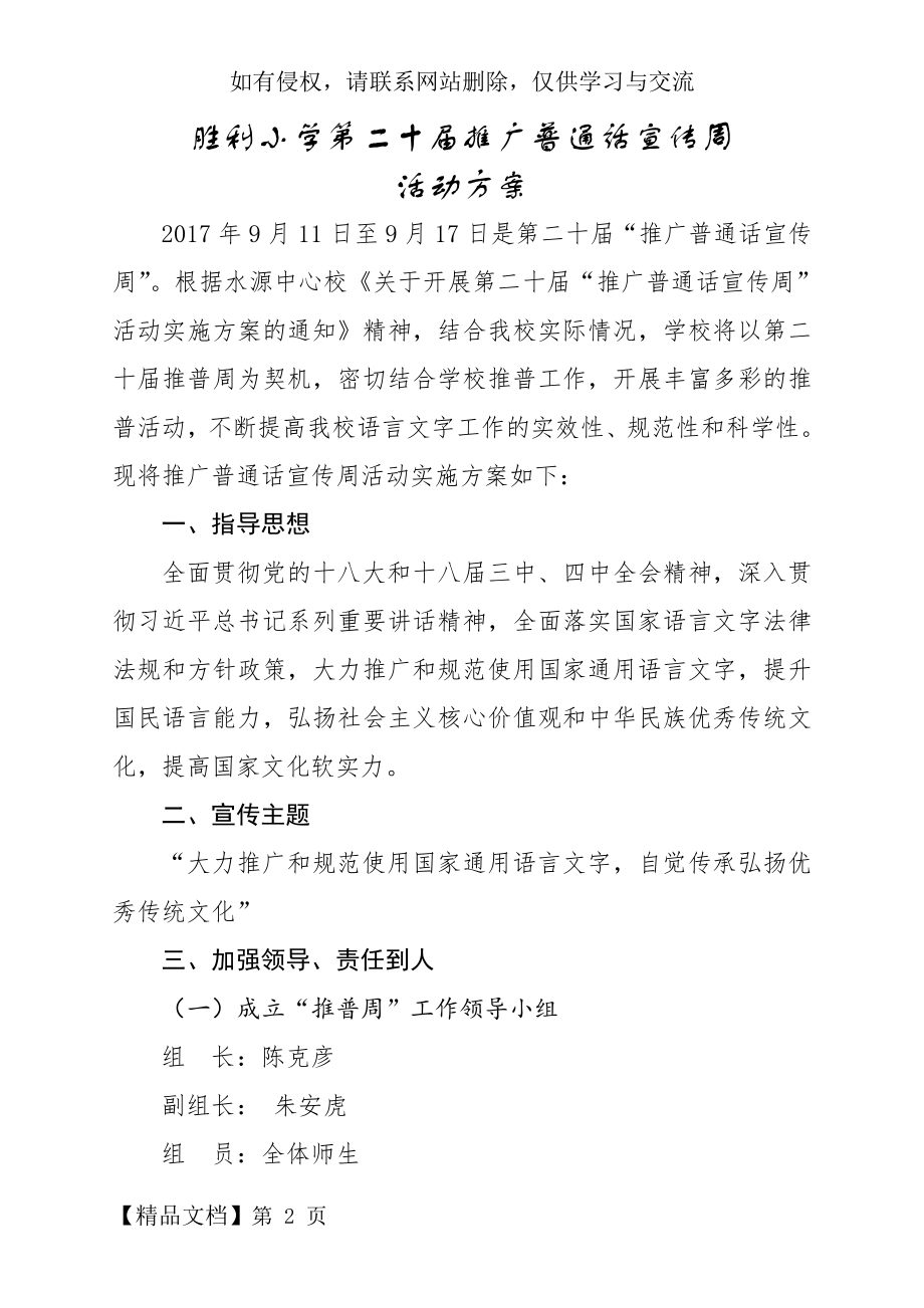 胜利小学第二十届推广普通话宣传周活动方案.doc_第2页