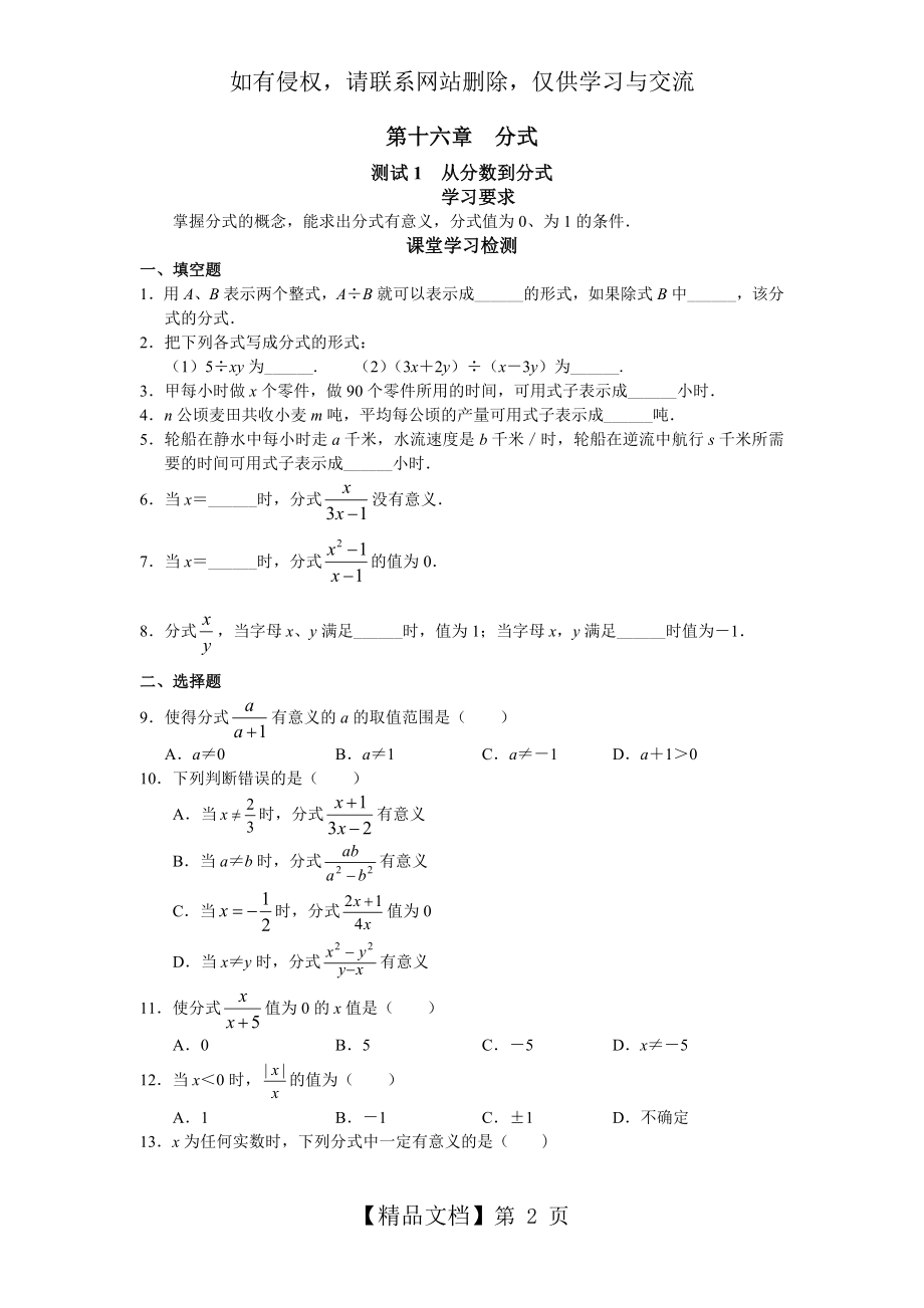 八年级数学培优讲义(下册)备课讲稿.doc_第2页