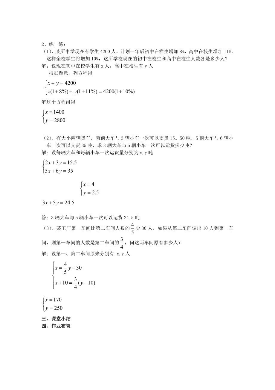 人教版七年级下册数学 8.3 第1课时 利用二元一次方程组解决实际问题 2 教案.doc_第2页