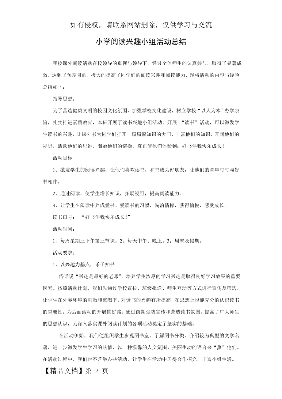 小学阅读兴趣小组活动总结word资料3页.doc_第2页