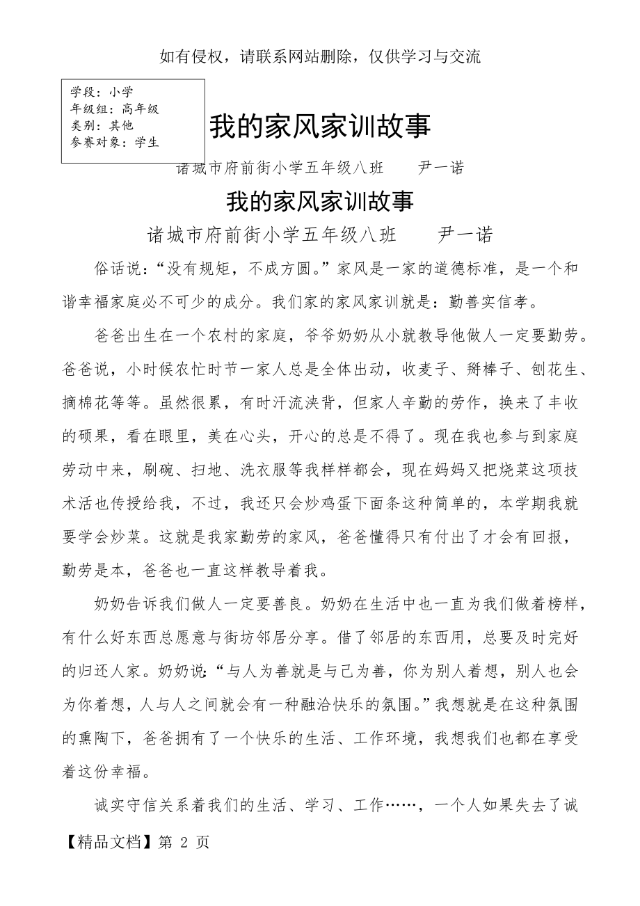 尹一诺：我的家风家训故事word资料3页.doc_第2页