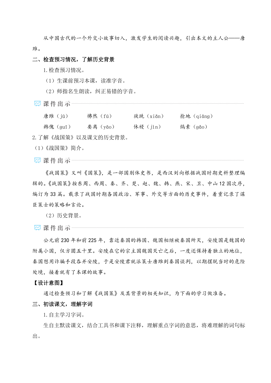 部编版九年级下册语文 第3单元 10 唐雎不辱使命 教案.doc_第2页