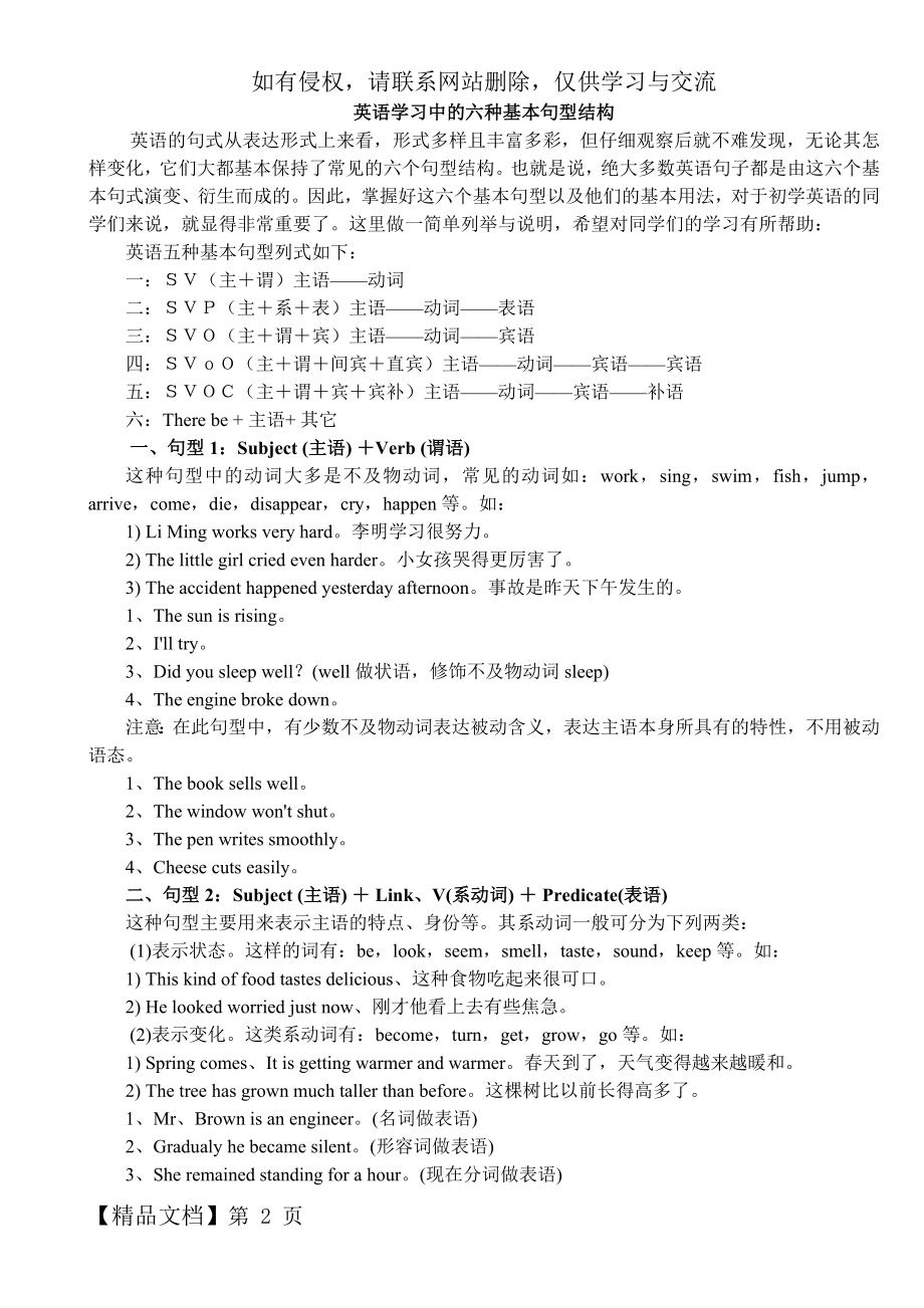 高中英语六种基本句型结构.doc_第2页