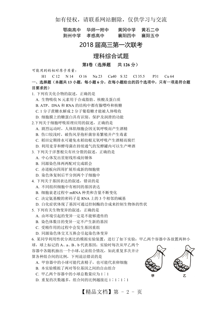 湖北省八校2018届高三上学期第一次联考理科综合试题.doc_第2页