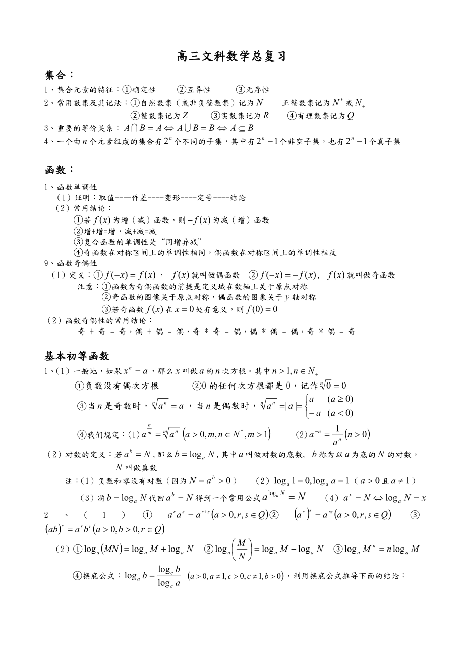 高考文科数学总复习试题知识点.doc_第1页