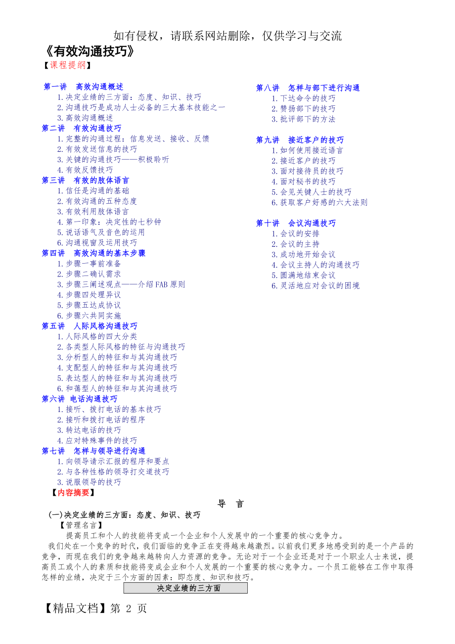 《有效沟通技巧》培训讲学.doc_第2页