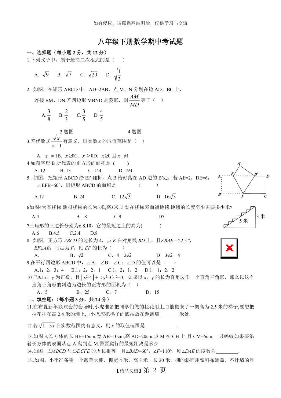 人教版八年级下数学期中考试题及答案说课材料.doc_第2页