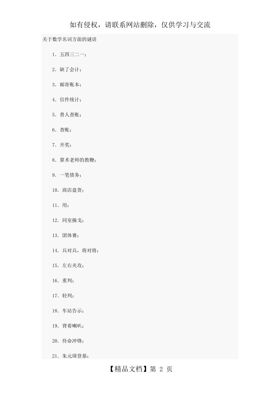 数学名词谜语.doc_第2页