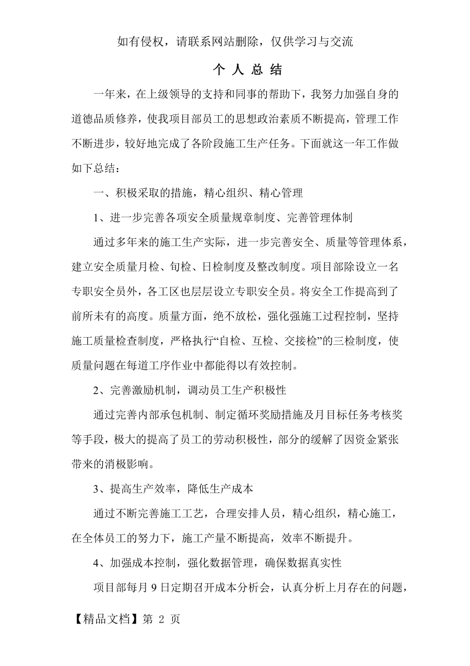 工程项目经理年终总结word资料4页.doc_第2页