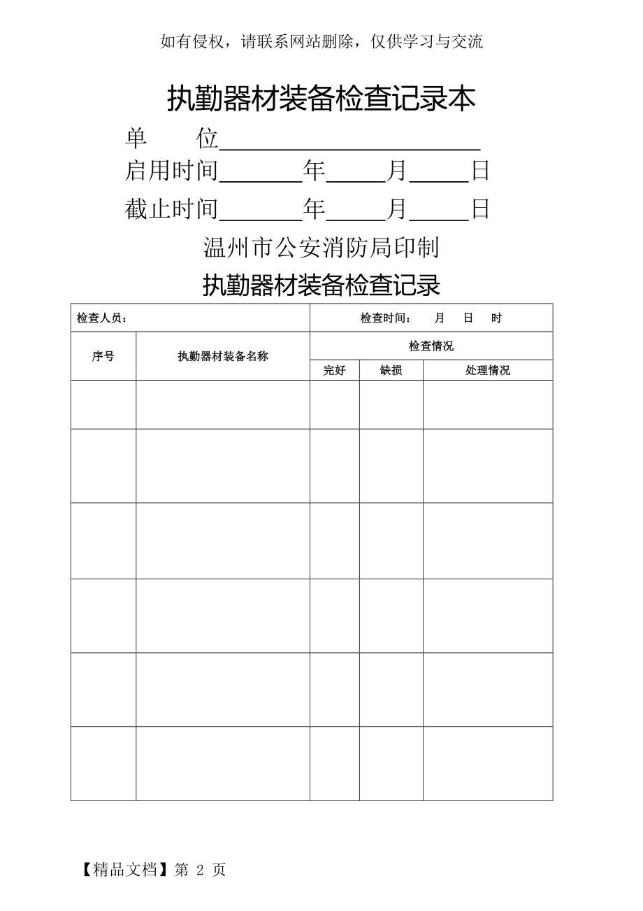 微型消防站应建台账-9页文档资料.doc_第2页