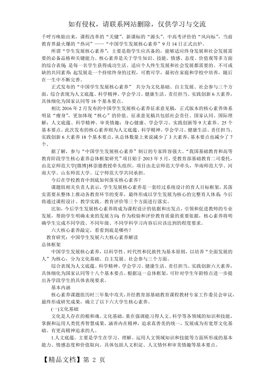 学生的六大核心素养精品文档7页.doc_第2页