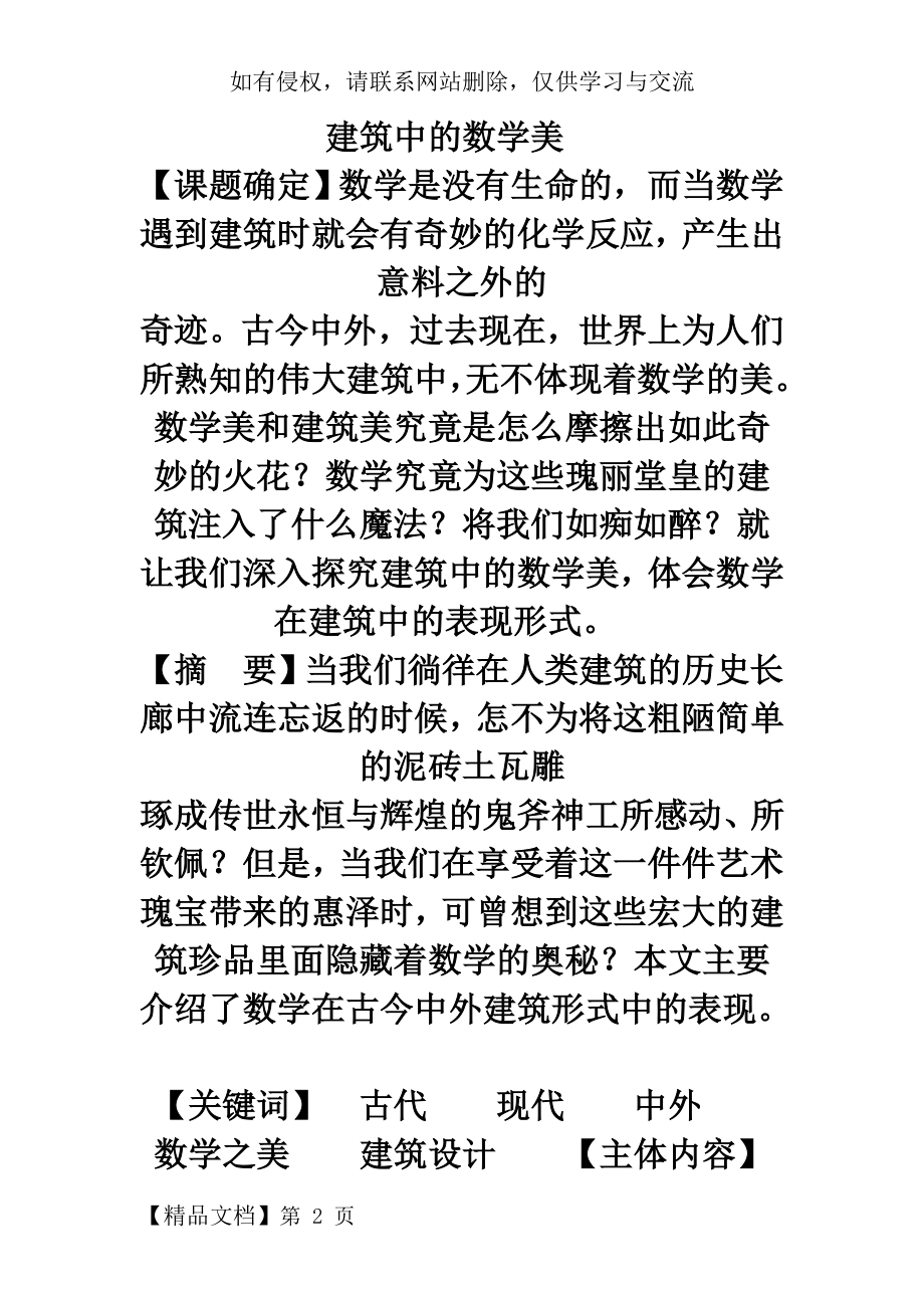 建筑中的数学美word精品文档12页.doc_第2页