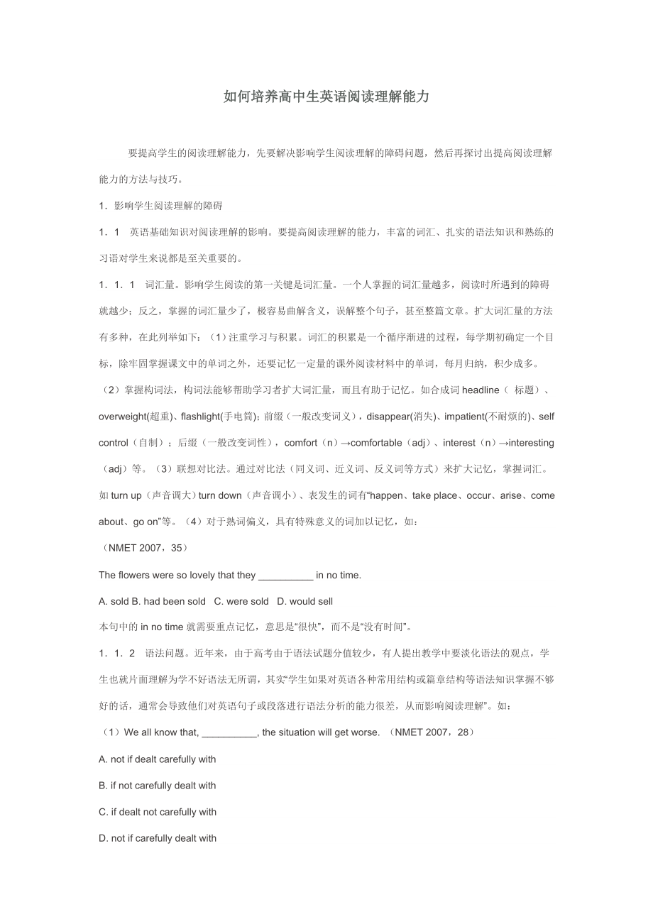 高中生英语阅读理解能力培养.doc_第1页